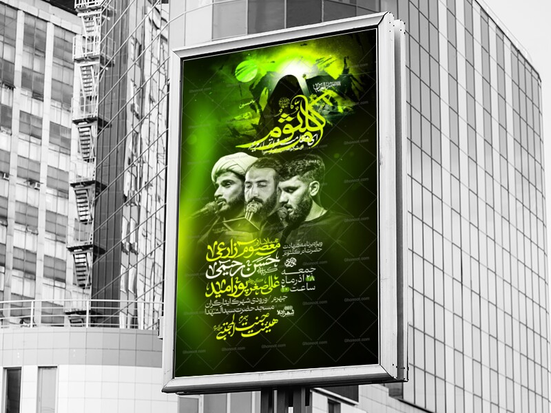 لایه-باز-حضرت-ام-کلثوم