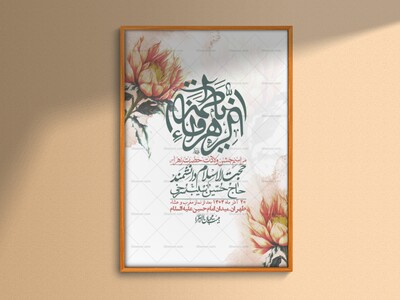 اطلاعیه-لایه-باز-ولادت-حضرت-زهرا-س-+-استوری-فضای-مجازی