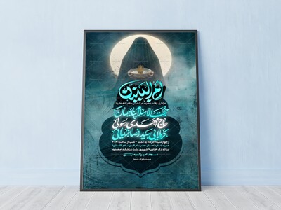 بنر-وفات-حضرت-ام-البنین-سلام-الله-علیها