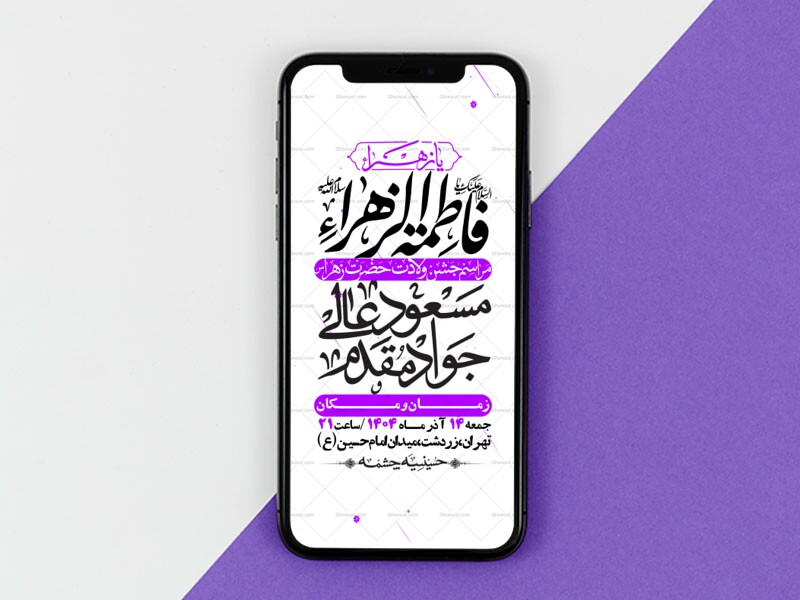 استوری-لایه-باز-ولادت-حضرت-زهرا-س