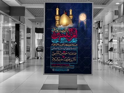 طرح-بنر-لایه-باز-اطلاعیه-هیات-ویژه-وفات-حضرت-ام-البنین