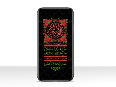 استوری-لایه-باز-وفات-حضرت-ام-الکثوم-(س)