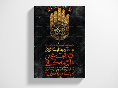 طرح-لایه-باز-شهادت-حضرت-ام-البنین(سلام‌الله‌علیها)