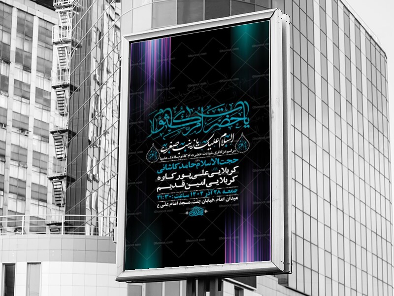 -طرح-لایه-باز-عزاداری-شهادت-حضرت-ام-کلثوم-س-+-استوری-