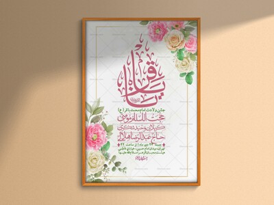 اطلاعیه-لایه-باز-ولادت-امام-محمد-باقر-+-استوری-فضای-مجازی