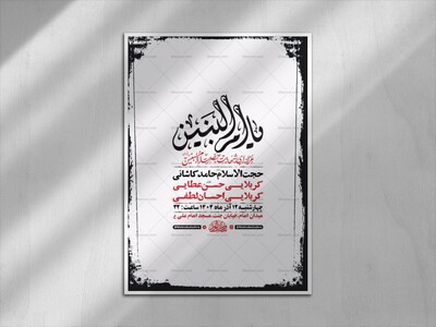 طرح-وفات-حضرت-ام-البنین-س-+-استوری-