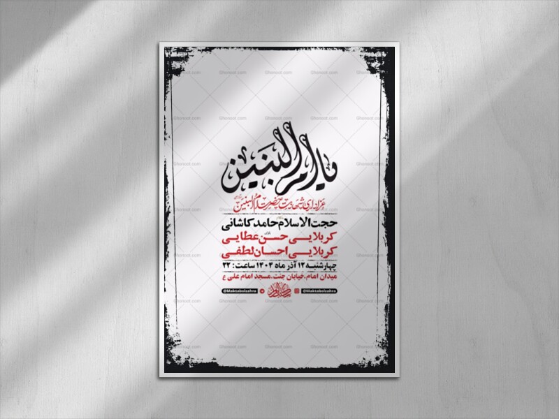 طرح-وفات-حضرت-ام-البنین-س-+-استوری-