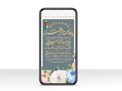 استوری-لایه-باز-ولادت-حضرت-زهرا-س