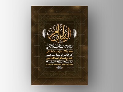 طرح-لایه-باز-عزاداری-شهادت-حضرت-ام-البنین-س-+-استوری-