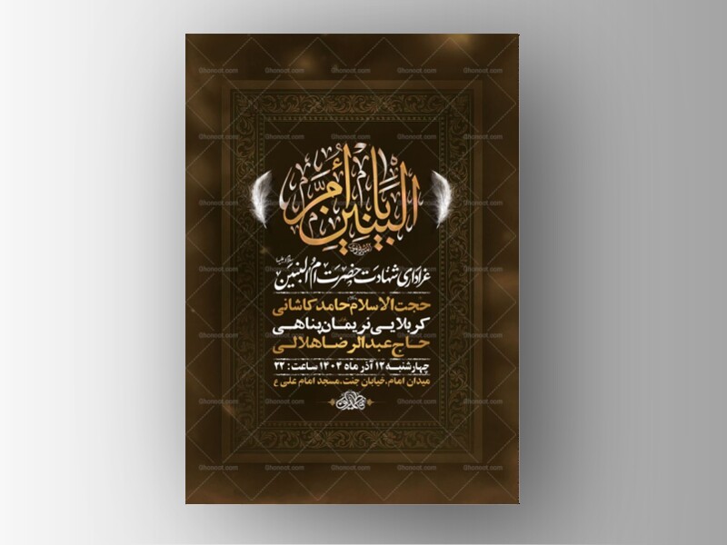 طرح-لایه-باز-عزاداری-شهادت-حضرت-ام-البنین-س-+-استوری-
