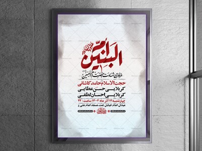 طرح-وفات-حضرت-ام-البنین-س-+-استوری-