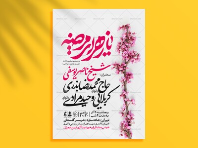 اطلاعیه-جشن-ولادت-حضرت-زهرا-سلام-الله-علیها