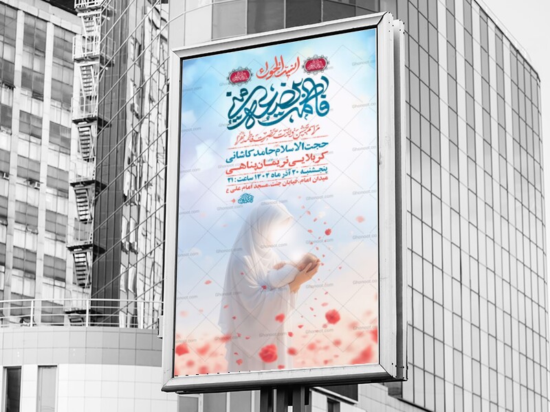 -طرح-لایه-باز-مراسم-ولادت-حضرت-زهرا-س-+-استوری-