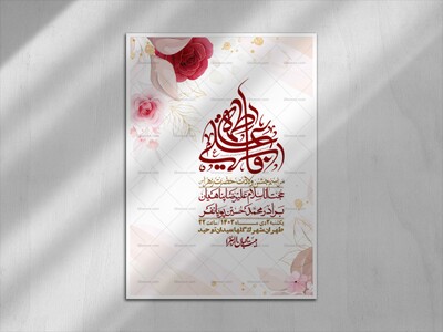 اطلاعیه-لایه-باز-ولادت-حضرت-زهرا-س-+-استوری-فضای-مجازی