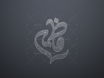 تایپوگرافی-حضرت-فاطمه-الزهرا-