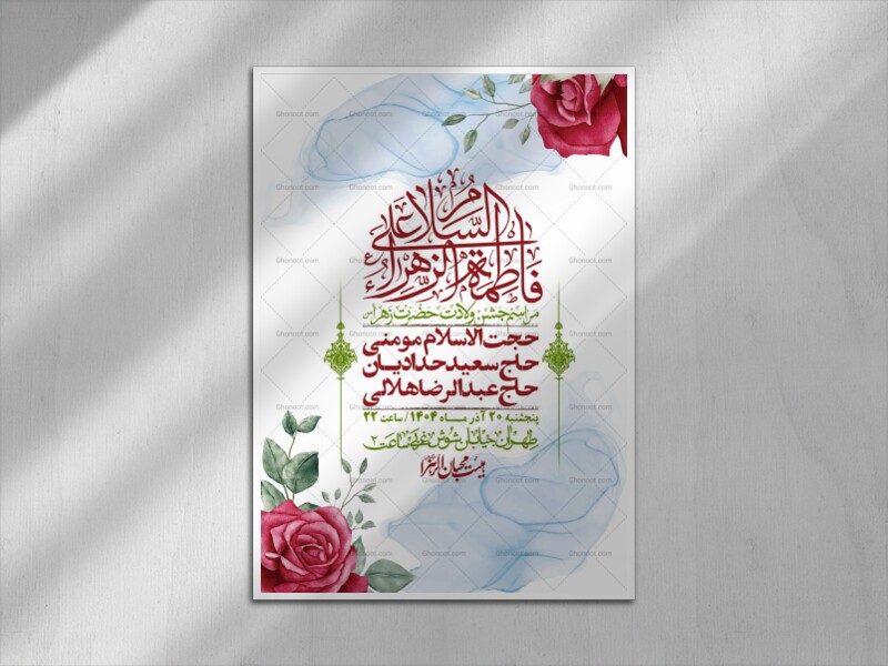 اطلاعیه-لایه-باز-ولادت-حضرت-زهرا-س-+-استوری-فضای-مجازی