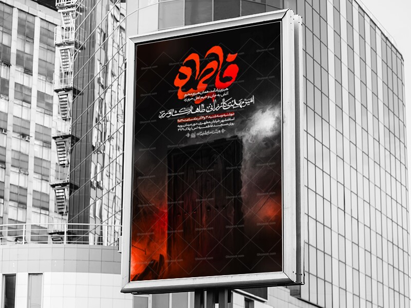 اطلاعیه-فاطمیه