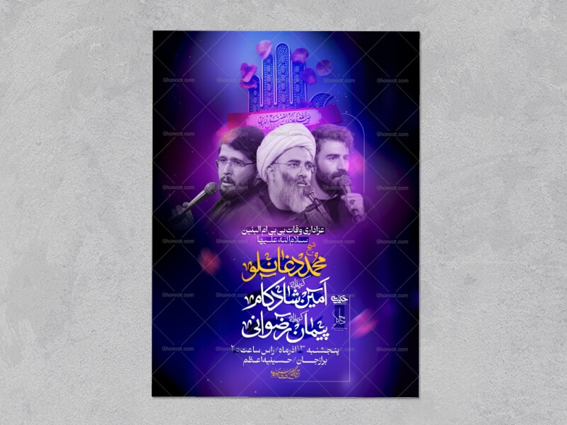 اطلاعیه-وفات-بی-بی-ام-البنین