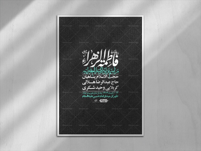 اطلاعیه-لایه-باز-شهادت-حضرت-زهرا-+استوری-شبکه-های-اجتماعی