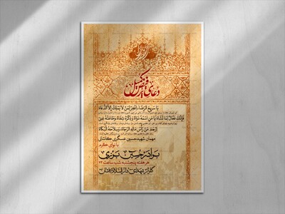 اطلاعیه-دعای-کمیل