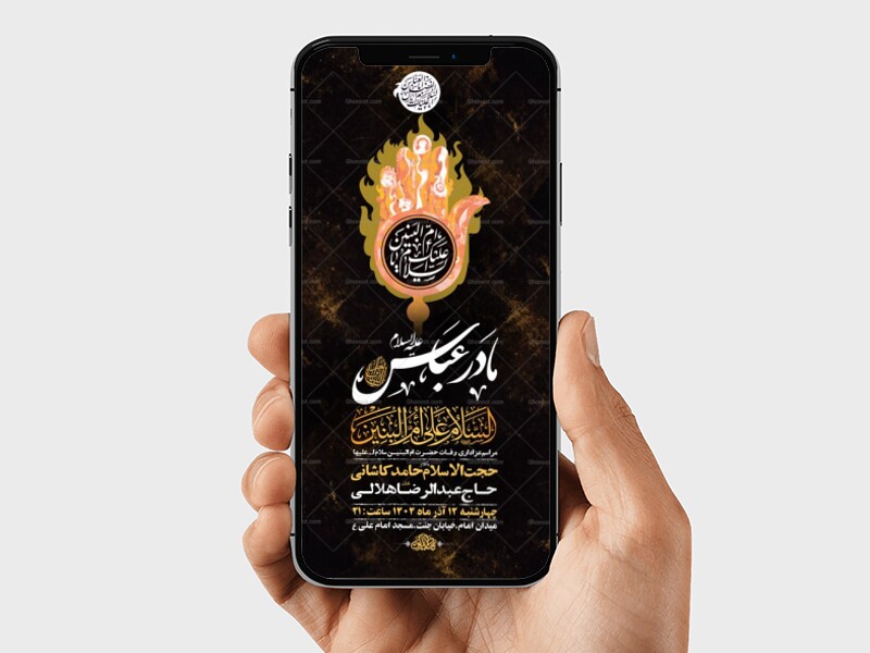 طرح-لایه-باز-شهادت-حضرت-ام-البنین-س