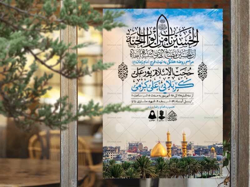 اطلاعیه-لایه-باز-مراسم-روضه-هفتگی