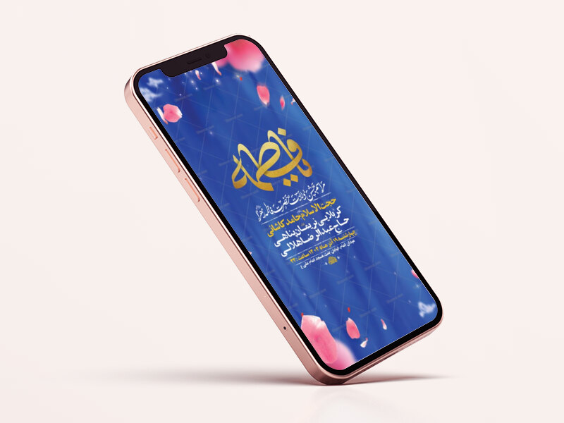 طرح-لایه-باز-جشن-ولادت-حضرت-زهرا-س