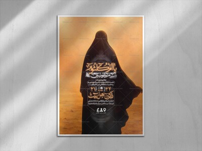 اطلاعیه-شهادت-حضرت-ام-کلثوم-سلام-الله-علیها