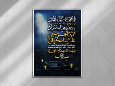 طرح-لایه-باز-شهادت-حضرت-ام-البنین(سلام‌الله‌علیها)