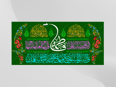 ولادت-حضرت-فاطمه-زهرا(سلام-الله-عليها)