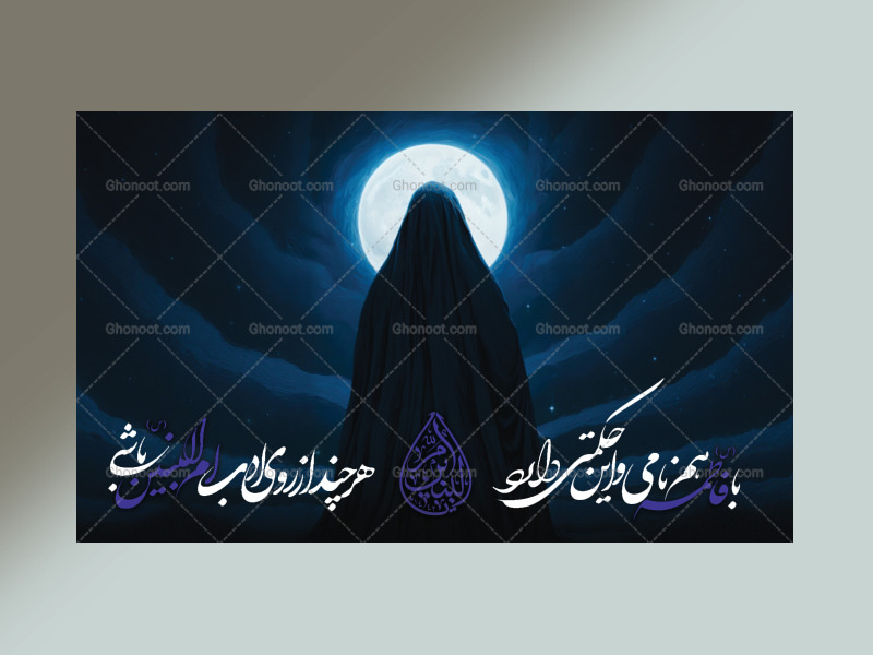 حضرت-ام-البنین(سلام-الله-علیها)