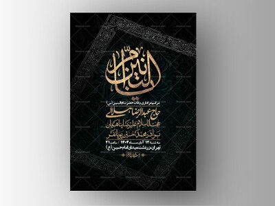 اطلاعیه-لایه-باز-وفات-حضرت-ام-البنین-(س)+-استوری-شبکه-اجتماعی