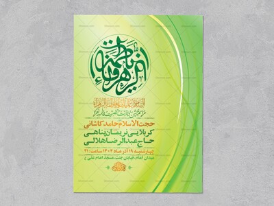 -طرح-لایه-باز-ولادت-حضرت-زهرا-س-+-استوری-