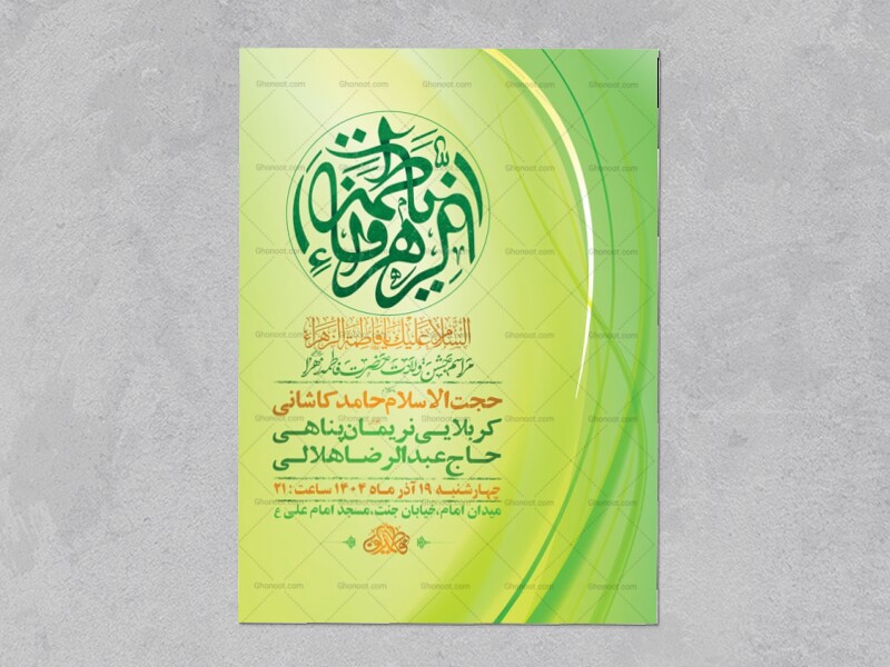 -طرح-لایه-باز-ولادت-حضرت-زهرا-س-+-استوری-