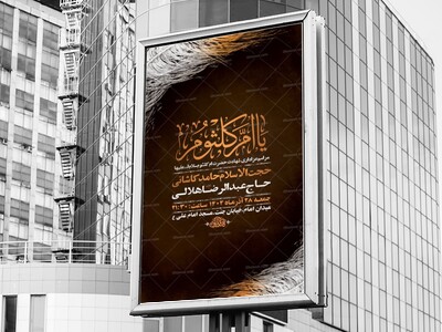 -طرح-لایه-باز-عزاداری-شهادت-حضرت-ام-کلثوم-س-+-استوری-