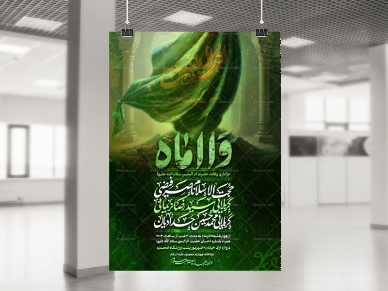 بنر-اطلاع-رسانی-وفات-حضرت-ام-البنین-سلام-الله-علیها