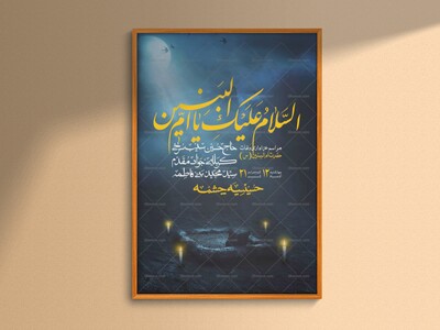 اطلاعیه-لایه-باز-وفات-حضرت-ام-البنین-(س)+-استوری-شبکه-اجتماعی