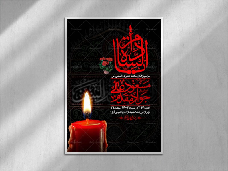 اطلاعیه-لایه-باز-وفات-حضرت-ام-البنین-(س)+-استوری-شبکه-اجتماعی