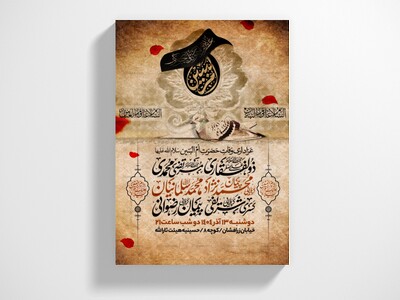 اطلاعیه-عزاداری-وفات-ام-البنین-سلام-الله-علیها