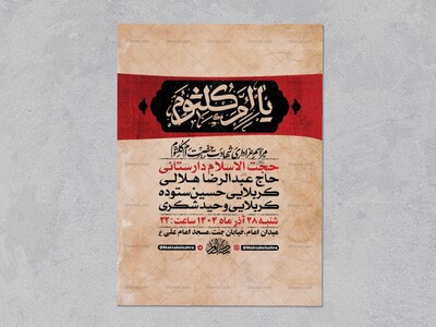 -طرح-شهادت-حضرت-ام-کلثوم-س-+-استوری-