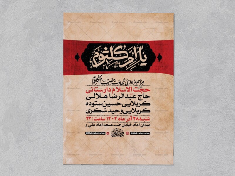 -طرح-شهادت-حضرت-ام-کلثوم-س-+-استوری-