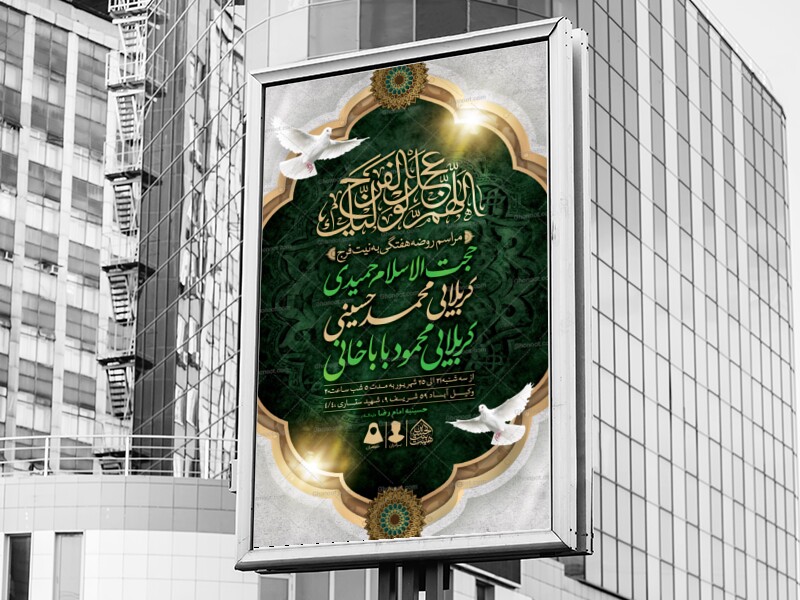 اطلاعیه-لایه-باز-مراسم-روضه-هفتگی