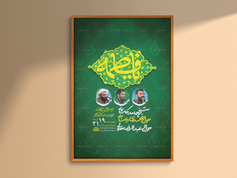 -طرح-لایه-باز-ولادت-حضرت-زهرا-س-+-استوری-