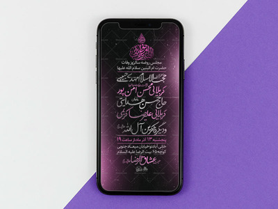 تراکت-لایه-باز-وفات-حضرت-ام-البنین