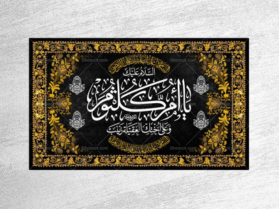 طرح-لایه-باز-دکور-حضرت-ام-کلثوم-س