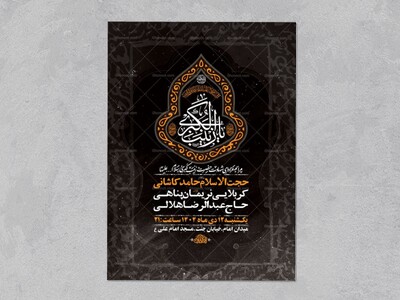 طرح-شهادت-حضرت-زینب-س-+-استوری
