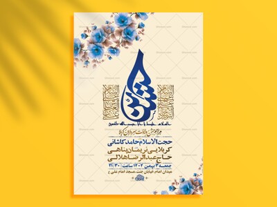 طرح-لایه-باز-ولادت-سرداران-کربلا-+-استوری-