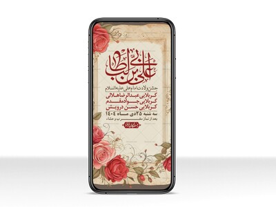 استوری-لایه-باز-ولادت-امام-علی-ع