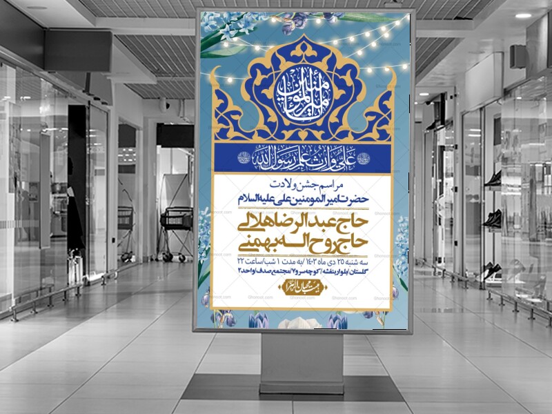 اطلاعیه-لایه-باز-ولادت-امام-علی-ع-+-استوری-شبکه-اجتماعی