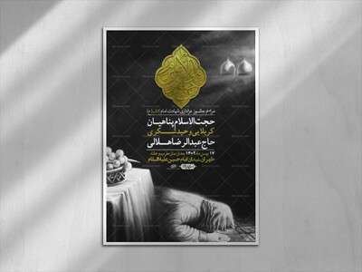 اطلاعیه-لایه-باز-شهادت-امام-کاظم--(ع)-+-استوری-فضای-مجازی